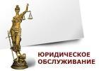 Юридическая помощь - Город Курск карт.офис.jpg